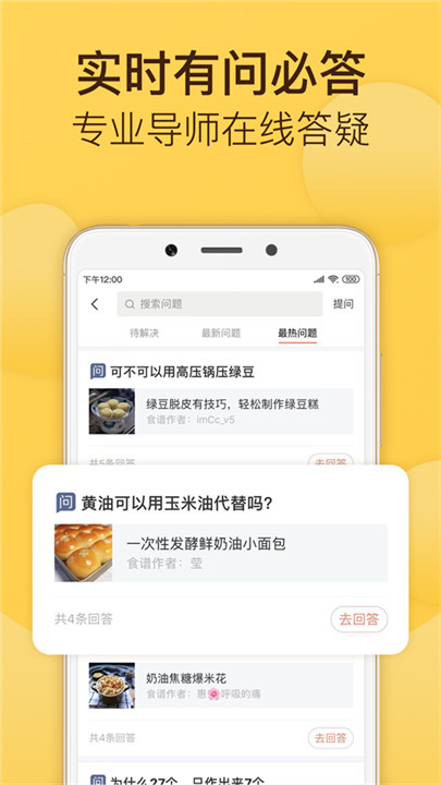 烘焙帮app手机版