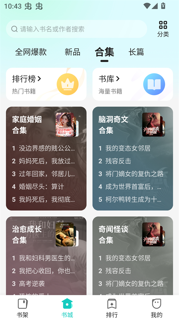奇鼠小说