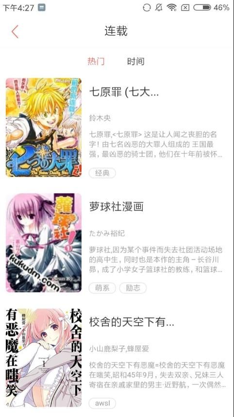 陆道漫画结局完整版APP