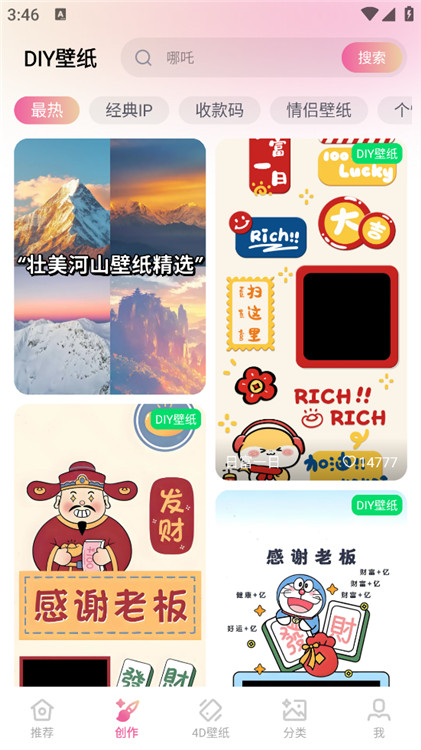 万能桌面美化软件