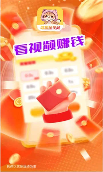 喵趣短视频软件红包版