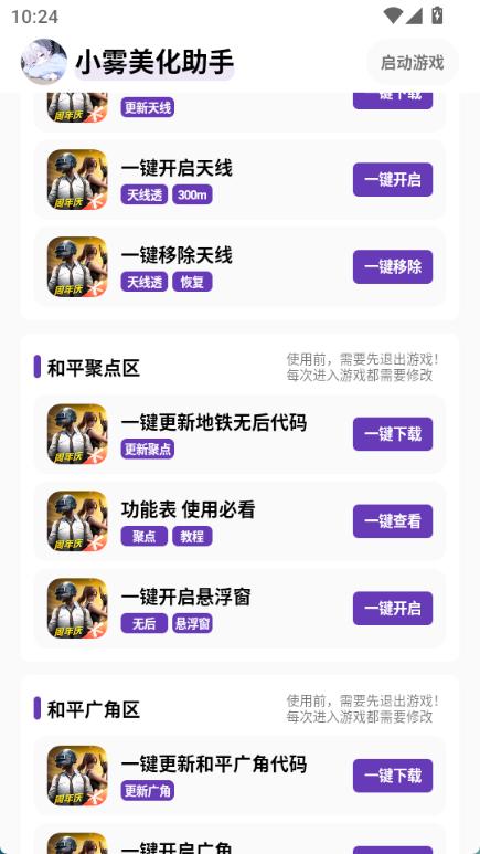 小雾美化助手