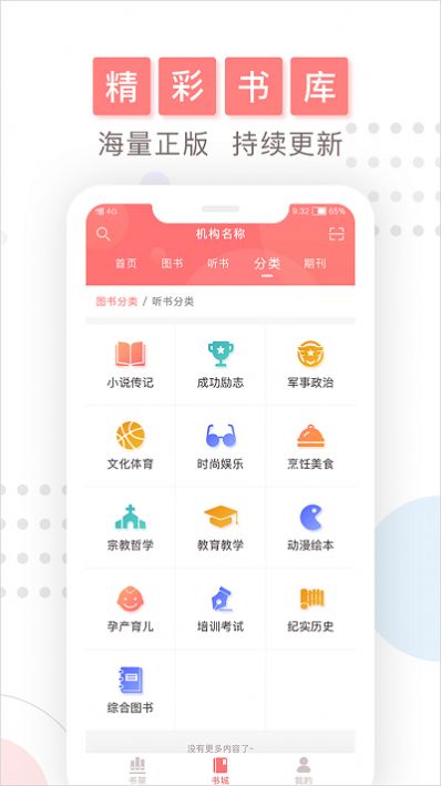微书房APP下载