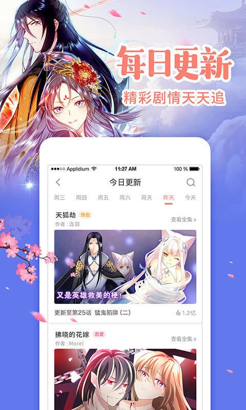 元气漫画免费阅读APP下载