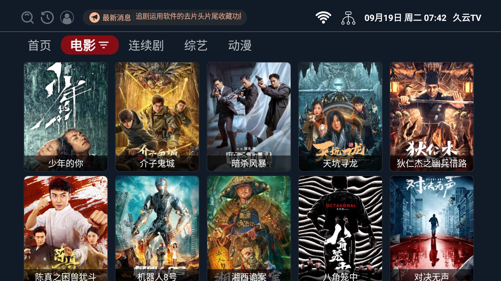 久云TV电视追剧app版
