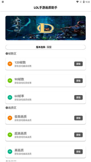 英雄联盟手游画质助手120帧版