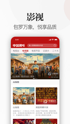 中国视听大数据平台app版