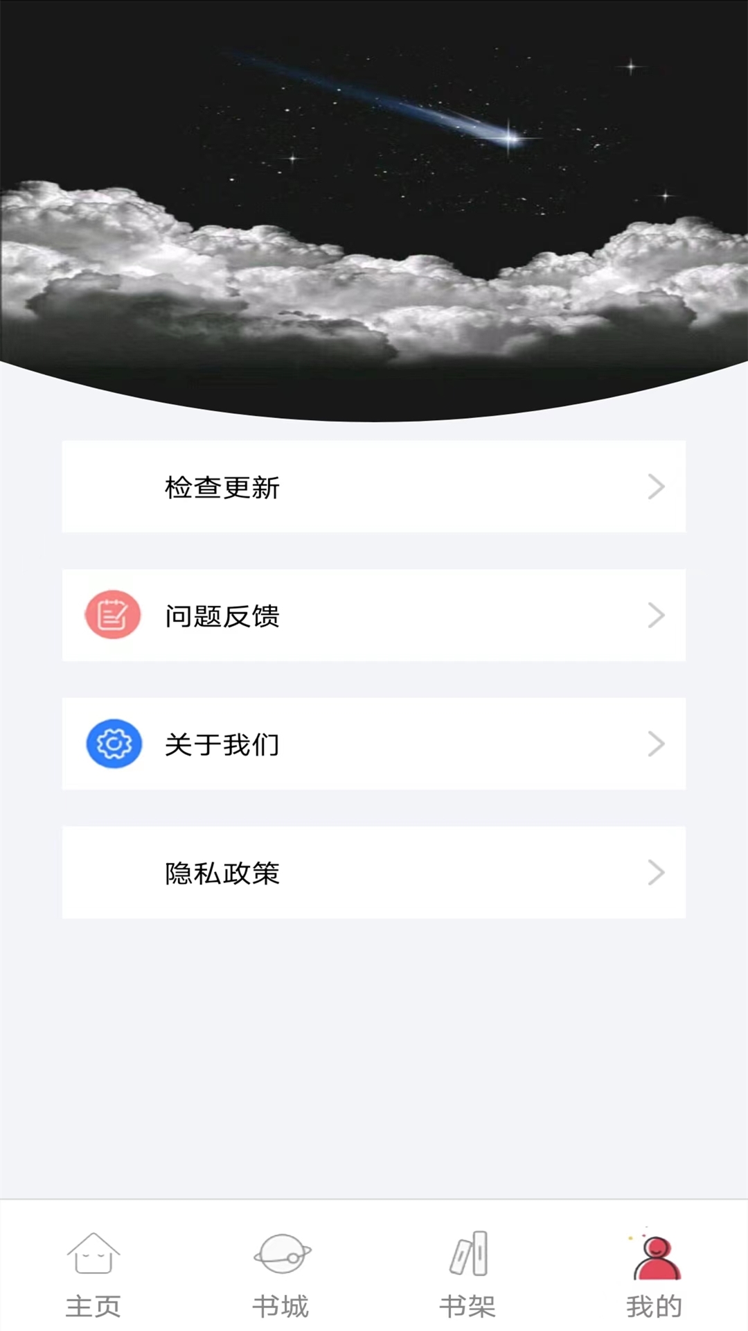 书村小说APP最新版