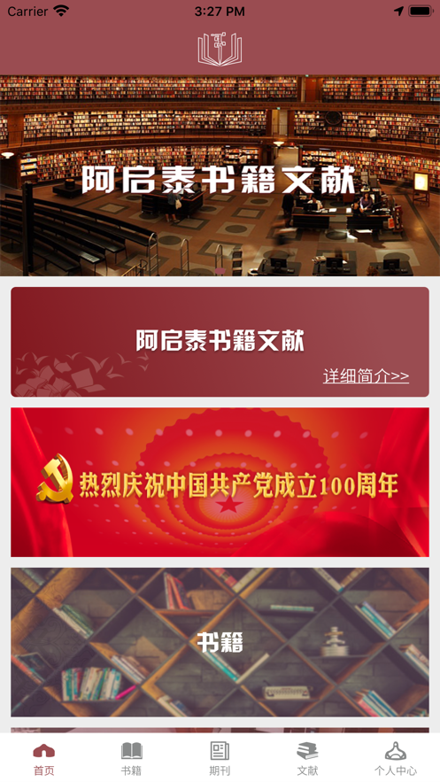 阿启泰书籍文献App手机版