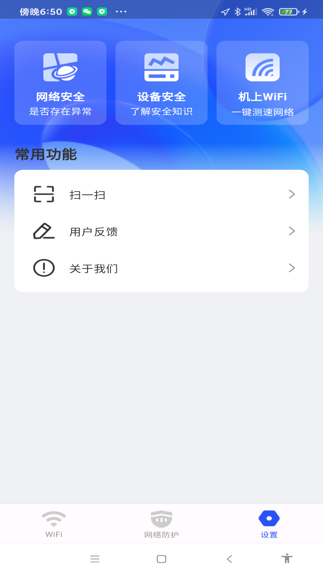 WiFi万量钥匙软件最新版