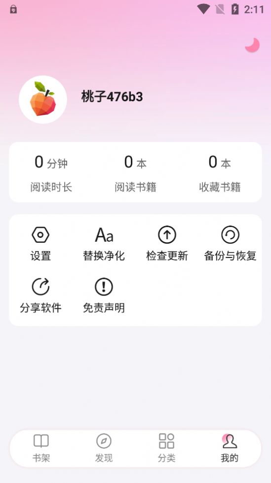 毛桃阅读APP下载