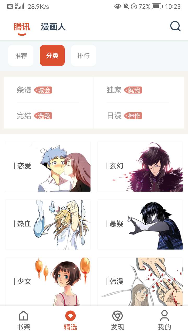 GoKu漫画APP版