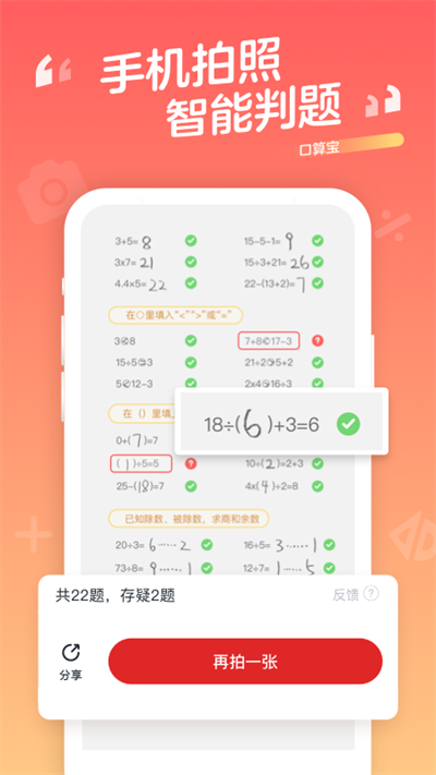 学而思口算