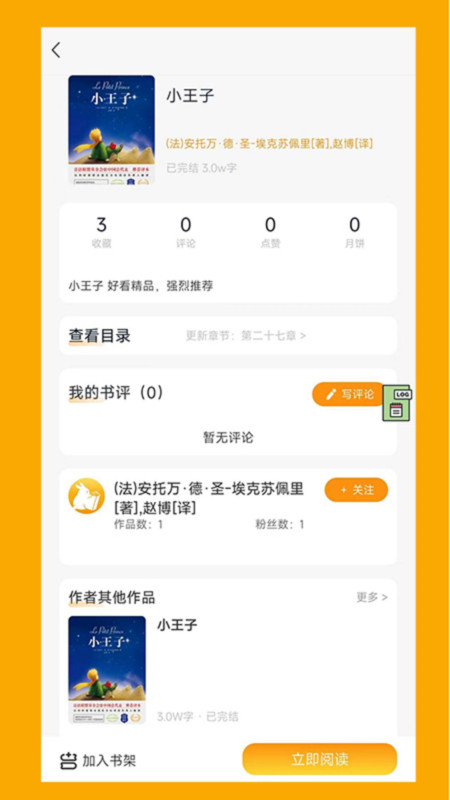 阅兔文学软件版