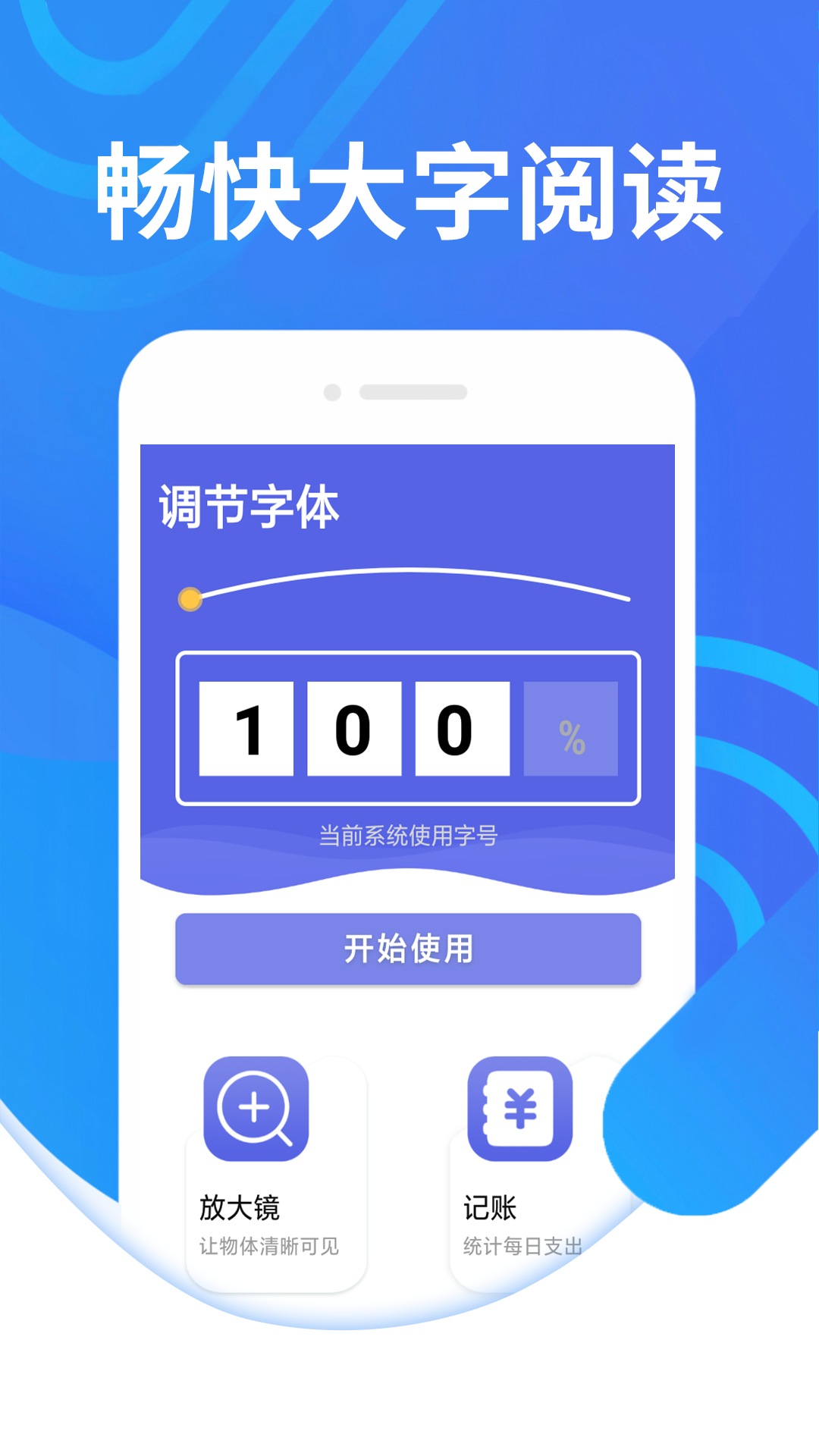 畅快大字阅读APP版