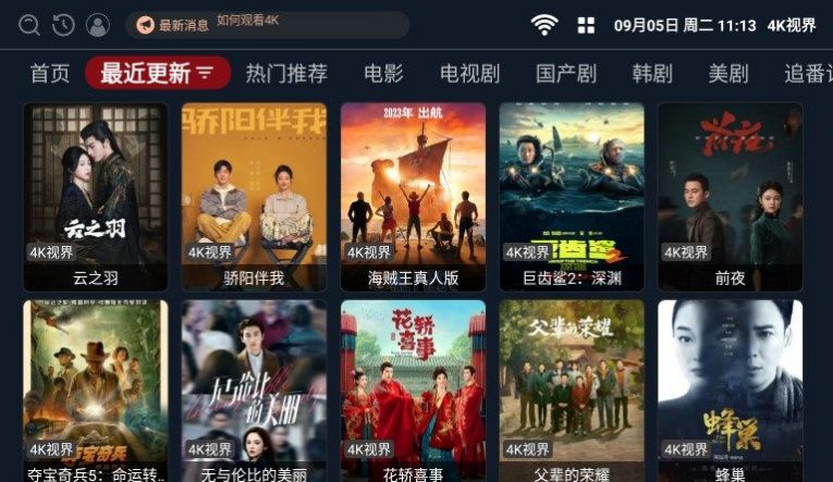 4k视界app版