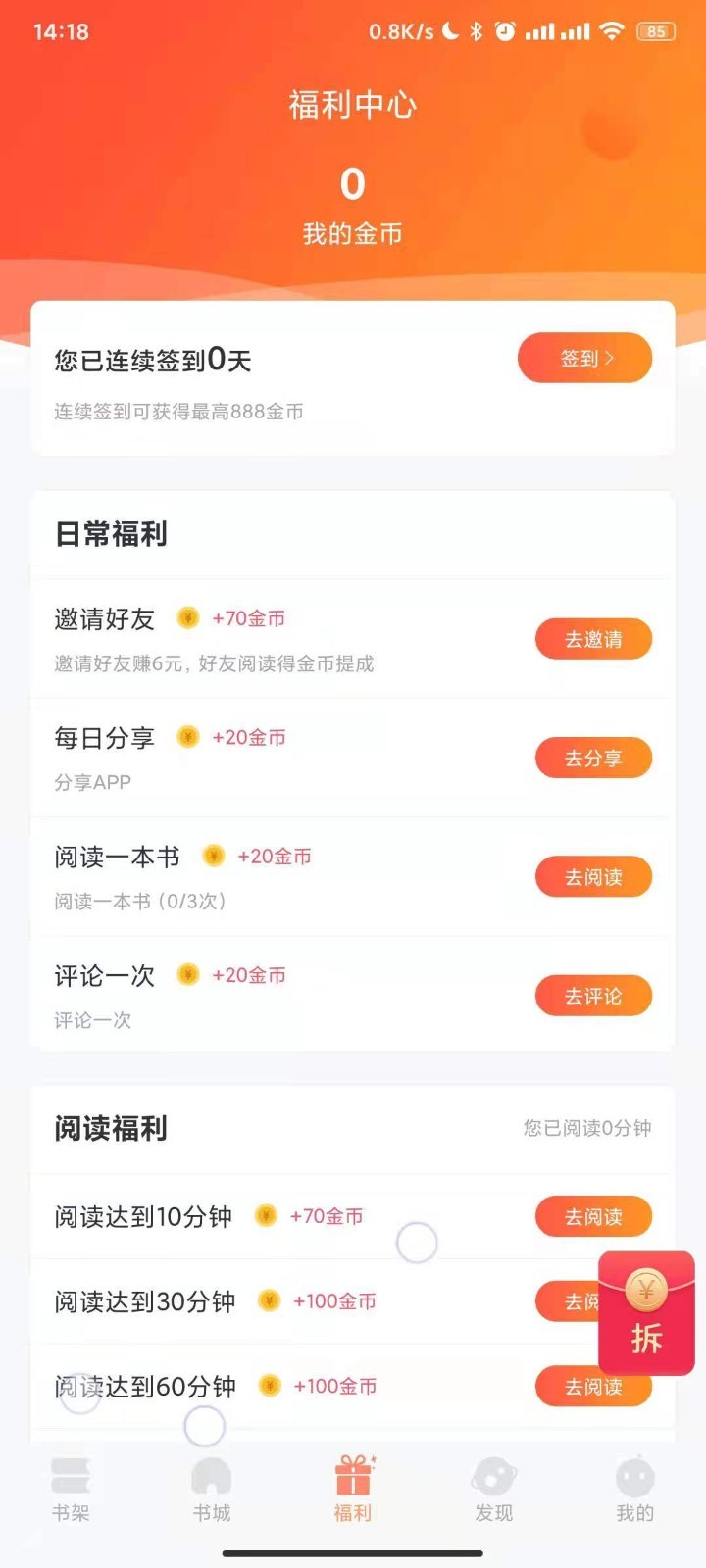 久久书库APP版