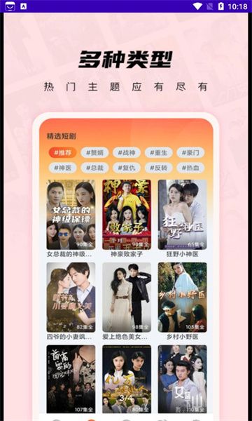 迷你短剧app版