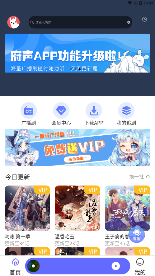府声fm旧版安装包