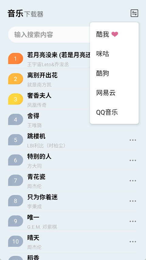 蓝莓音乐软件