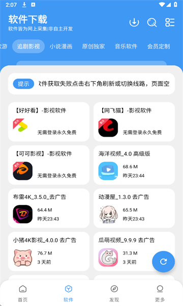 三岁软件库