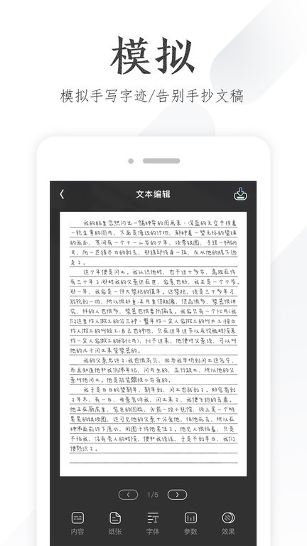 懒人手写模拟器