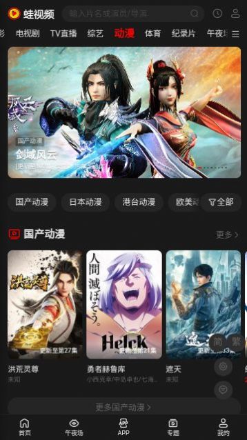 蛙视频软件最新版