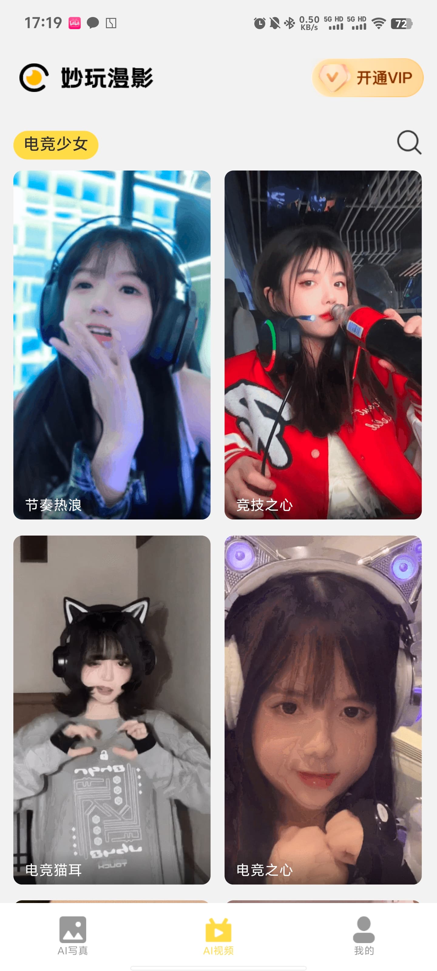 妙玩漫影软件最新版