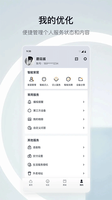 天猫精灵安卓版
