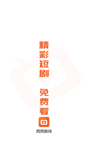 西西剧场测试软件版