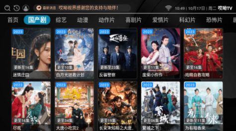 哎呦TV软件下载