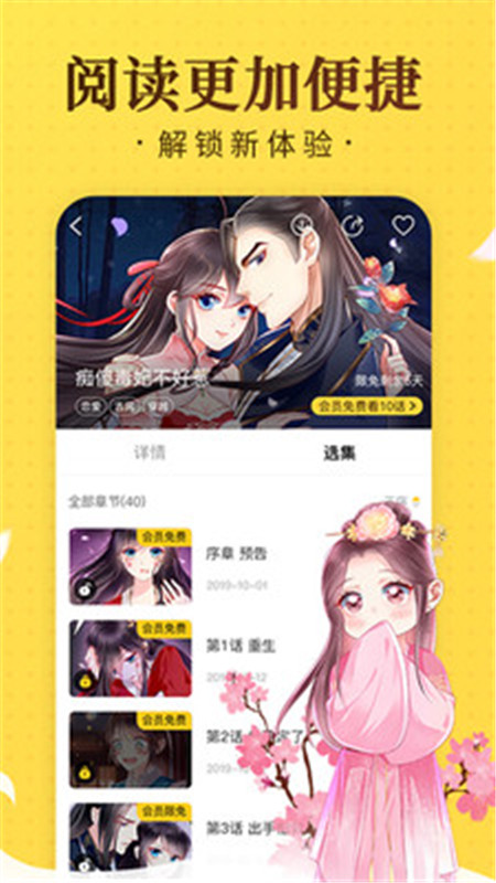 热漫APP安卓版下载