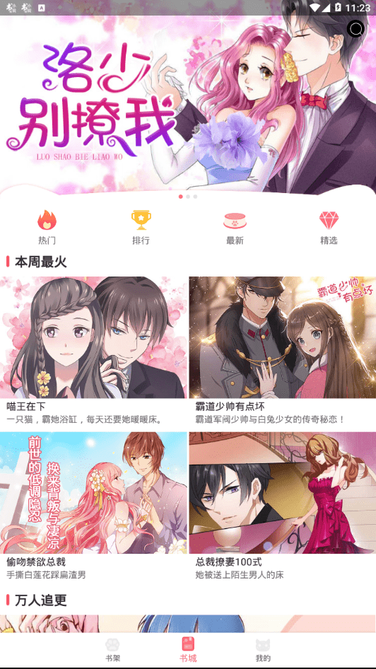 猫咪漫画app安装最新版