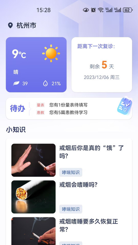 重度哮喘患者管理软件版