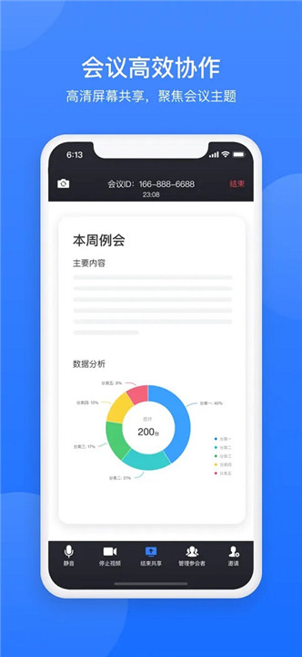 网易会议手机版