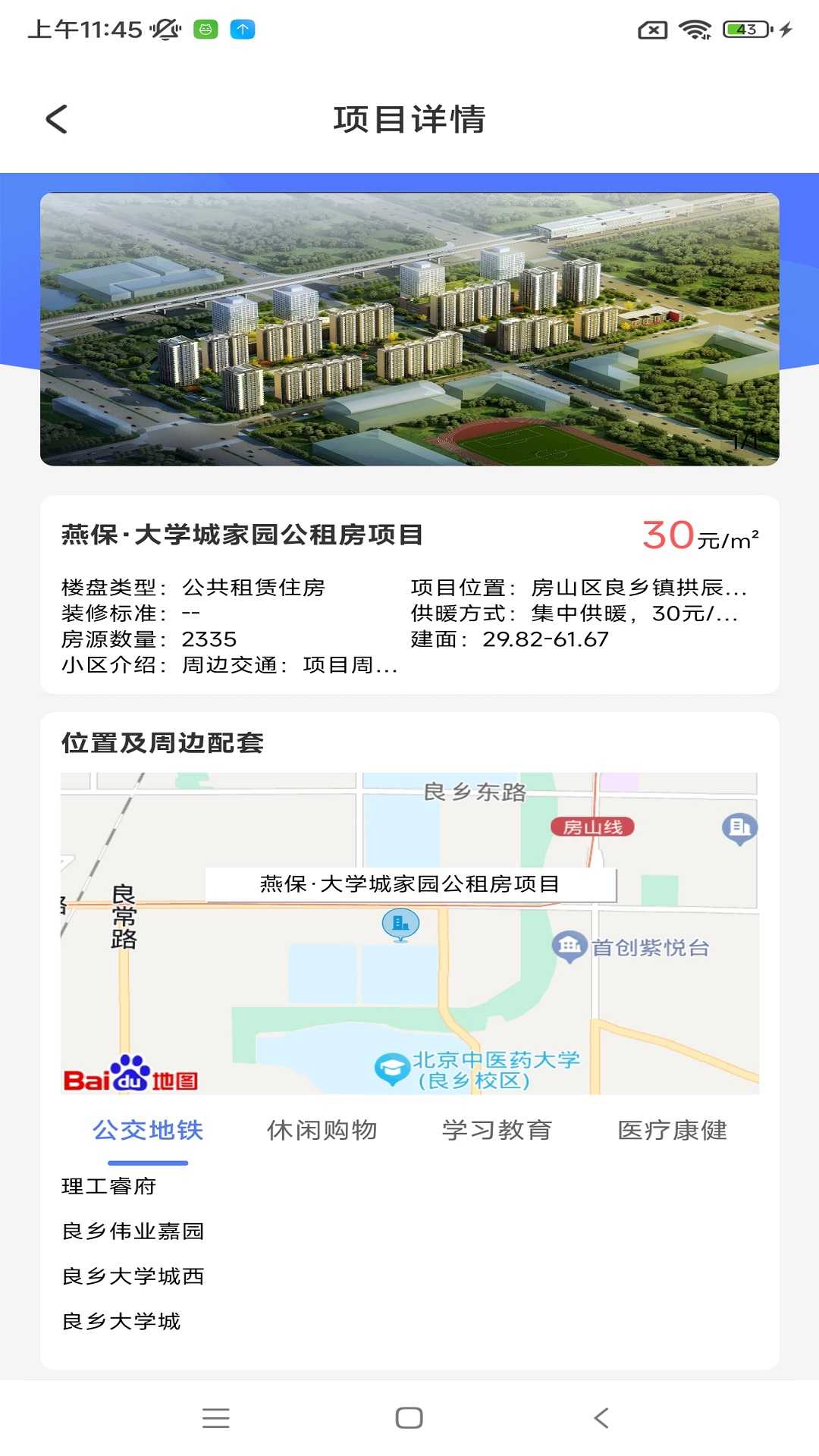 北京保障房