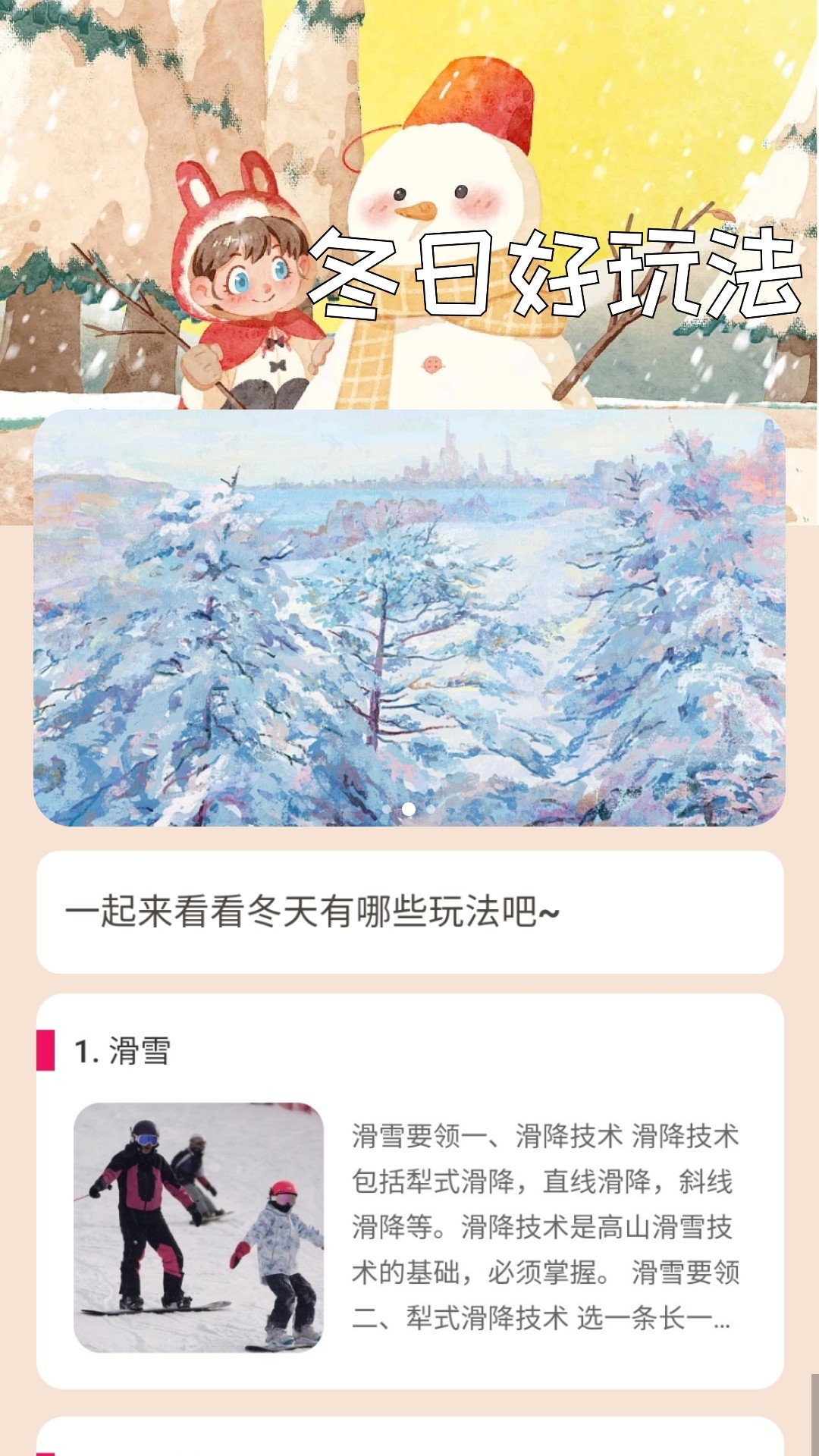 暖冬能量软件最新版