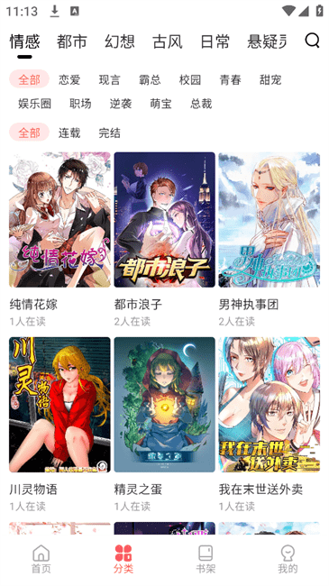 洋葱免费漫画软件