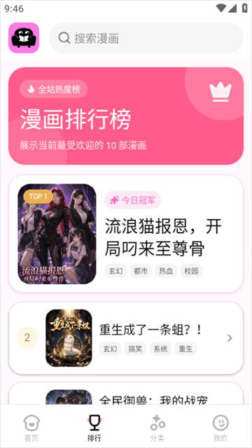 沙发漫画软件
