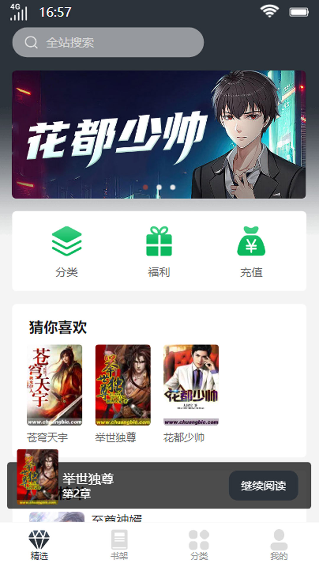 明秀书城app版