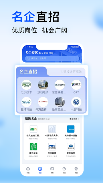 智通直聘