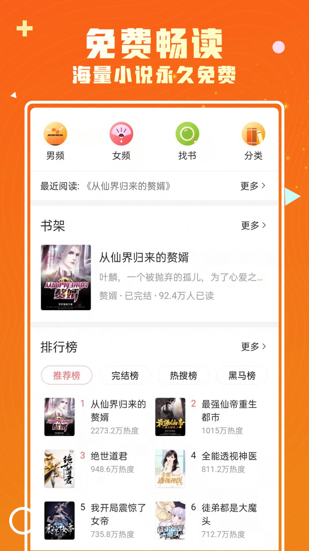 火爆小说app版