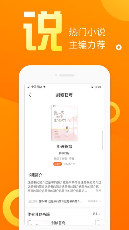 苏梵小说app版
