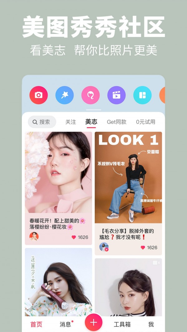 美图秀秀app下载安装免费2022最新版