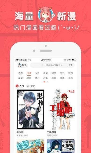 小孩漫画APP
