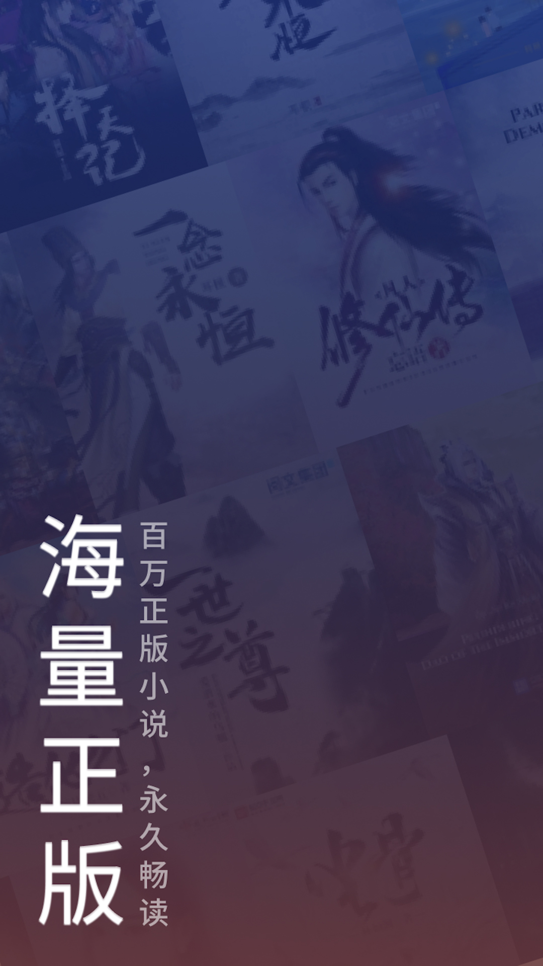 九天小说APP