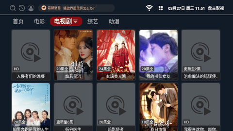 盘古影视app下载最新版2024年
