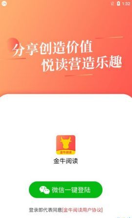 金牛阅读APP软件下载