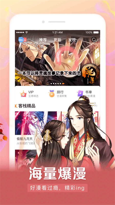漫客栈HD