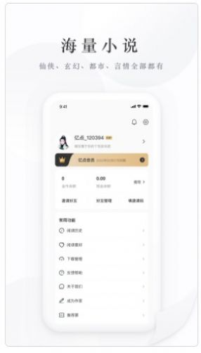 亿点免费小说APP版